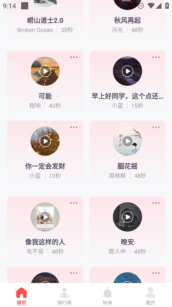 全網(wǎng)免費鈴聲APP安卓版
