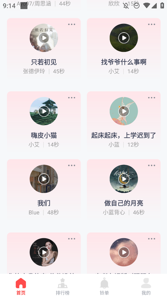 全網(wǎng)免費鈴聲APP安卓版