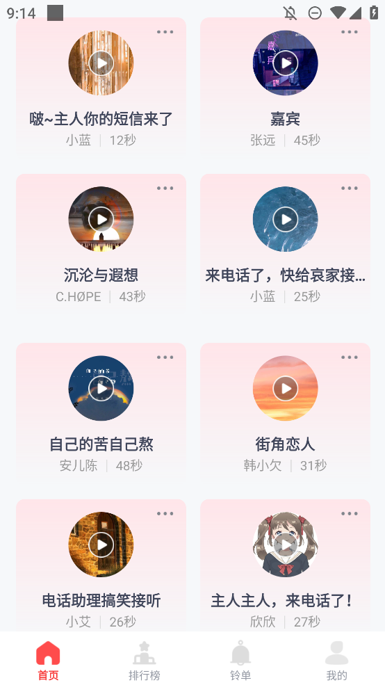 全網(wǎng)免費鈴聲APP安卓版