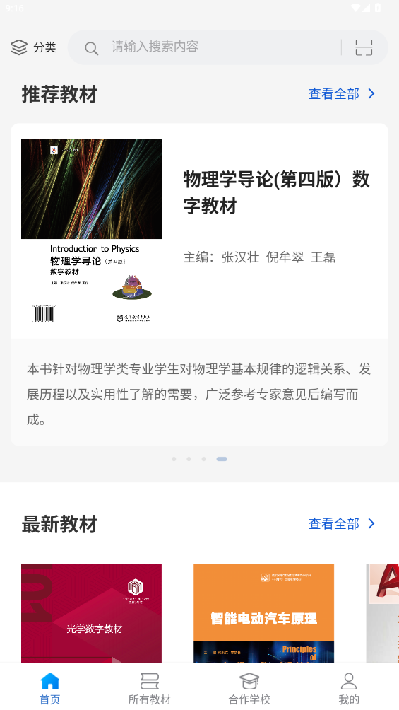 云創(chuàng)數(shù)字教材平臺新版
