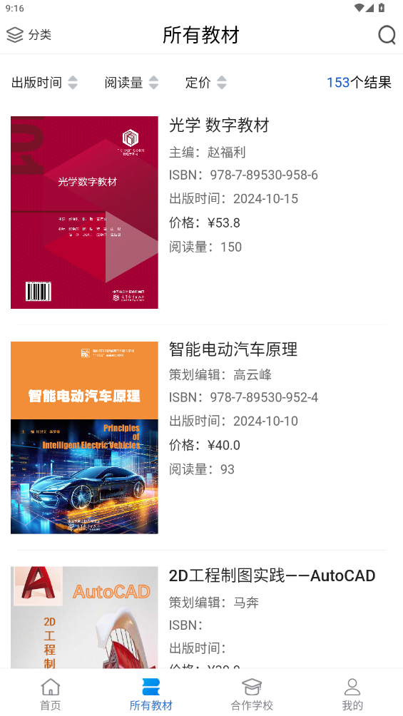 云創(chuàng)數(shù)字教材平臺新版