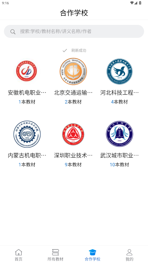 云創(chuàng)數(shù)字教材平臺新版
