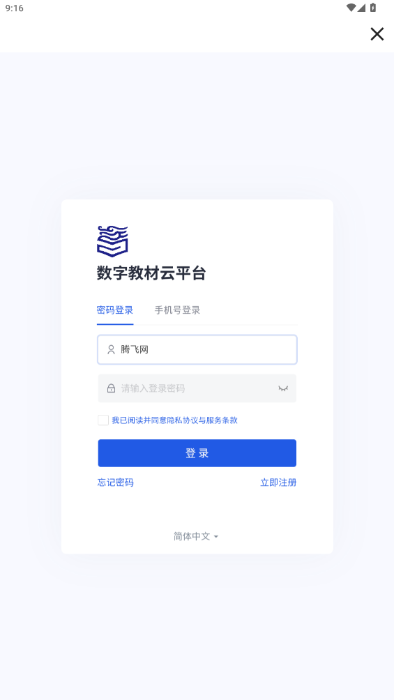 云創(chuàng)數(shù)字教材平臺新版