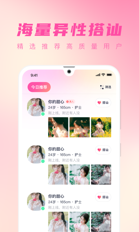 桃遇官方正版app