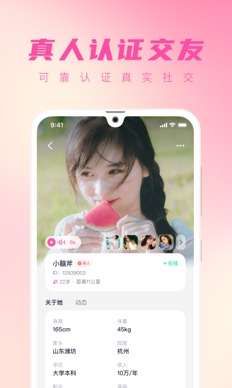 桃遇官方正版app