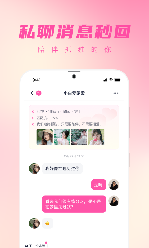 桃遇官方正版app