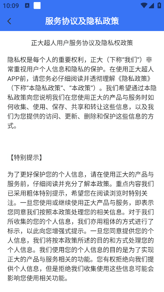 正大超人軟件新版本