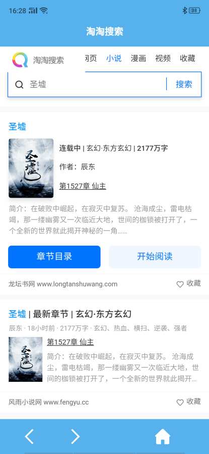 淘淘搜索手機版