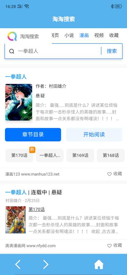 淘淘搜索手機版