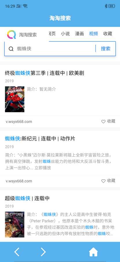 淘淘搜索手機版