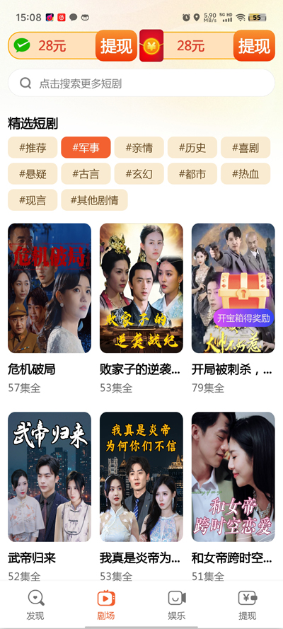 果果短劇App新版