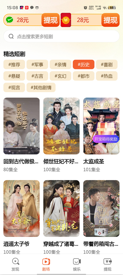 果果短劇App新版