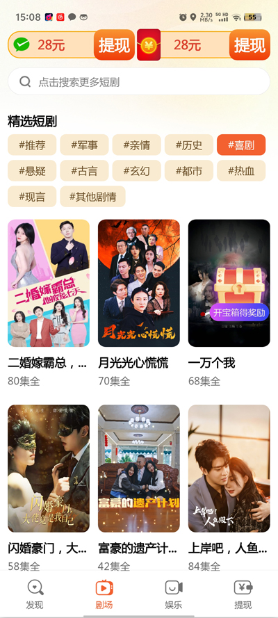 果果短劇App新版