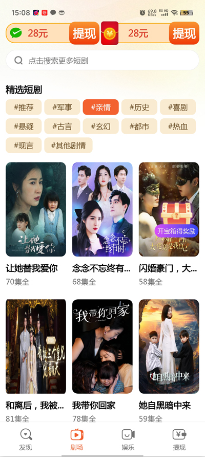果果短劇App新版