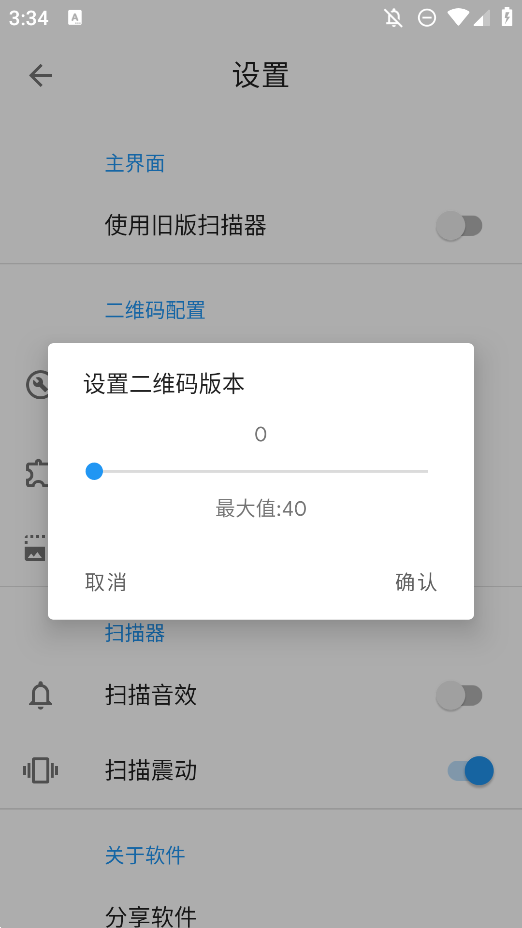 QRTools二維碼工具APP手機(jī)版