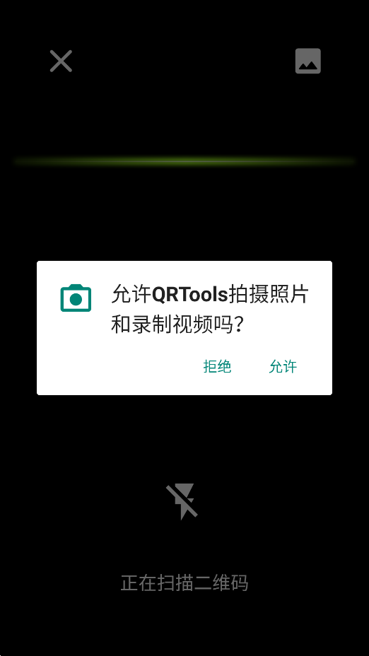 QRTools二維碼工具APP手機(jī)版