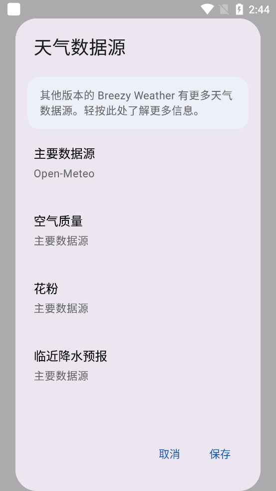 微風天氣官方版