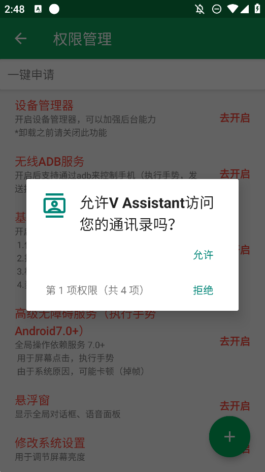 V Assistant語音助手移動版