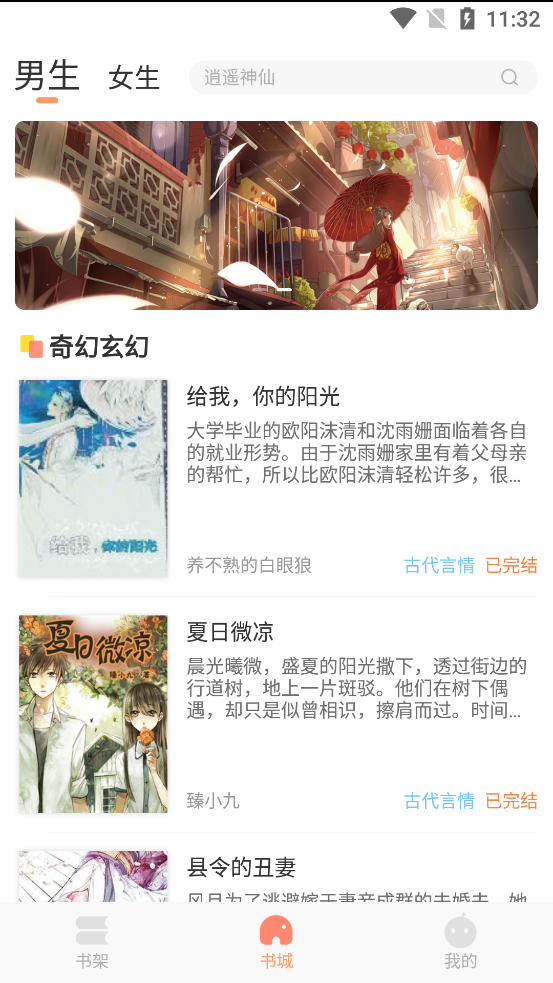 百味書香APP新版本