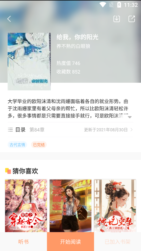 百味書香APP新版本