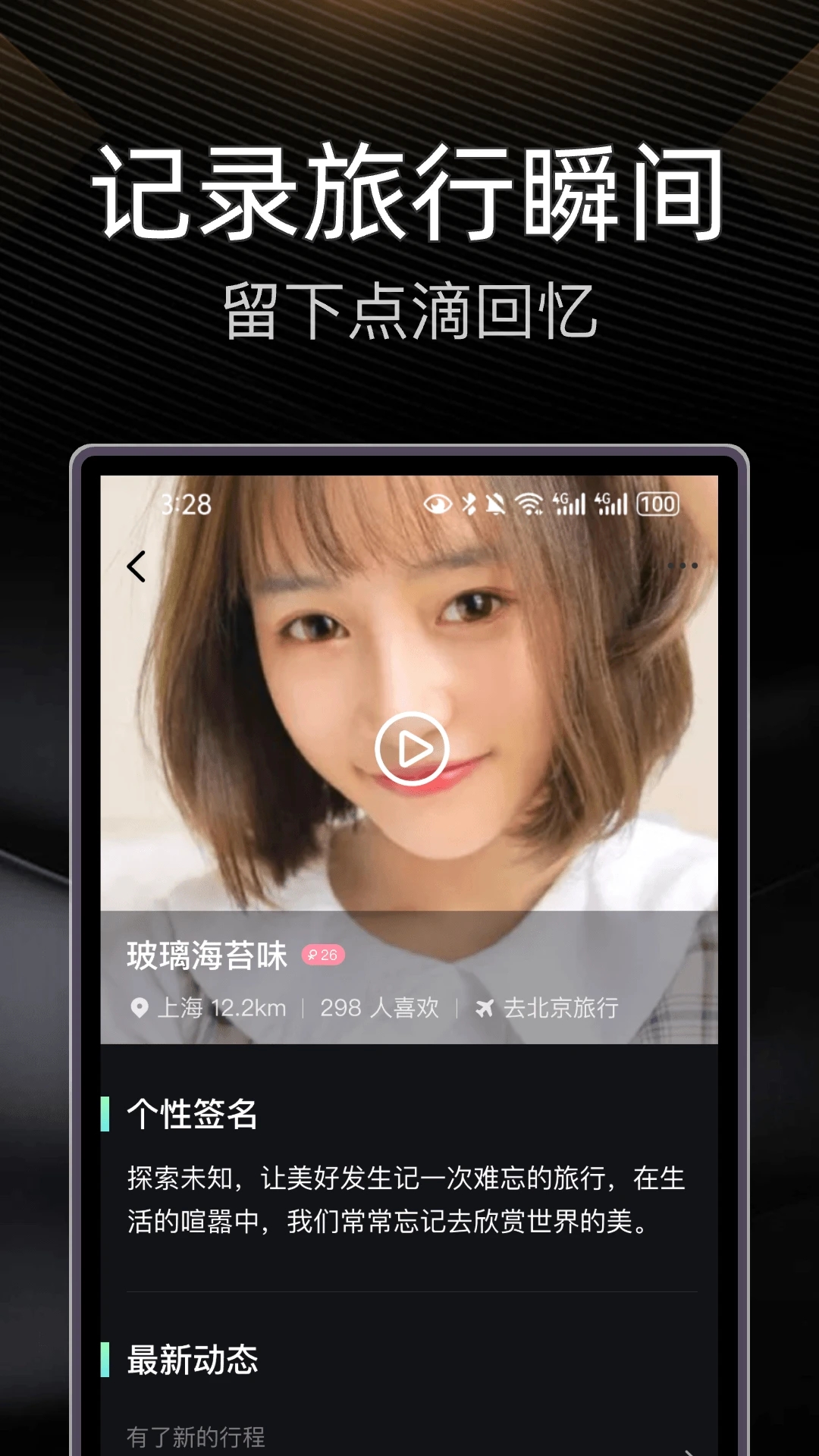 最新版伴游App