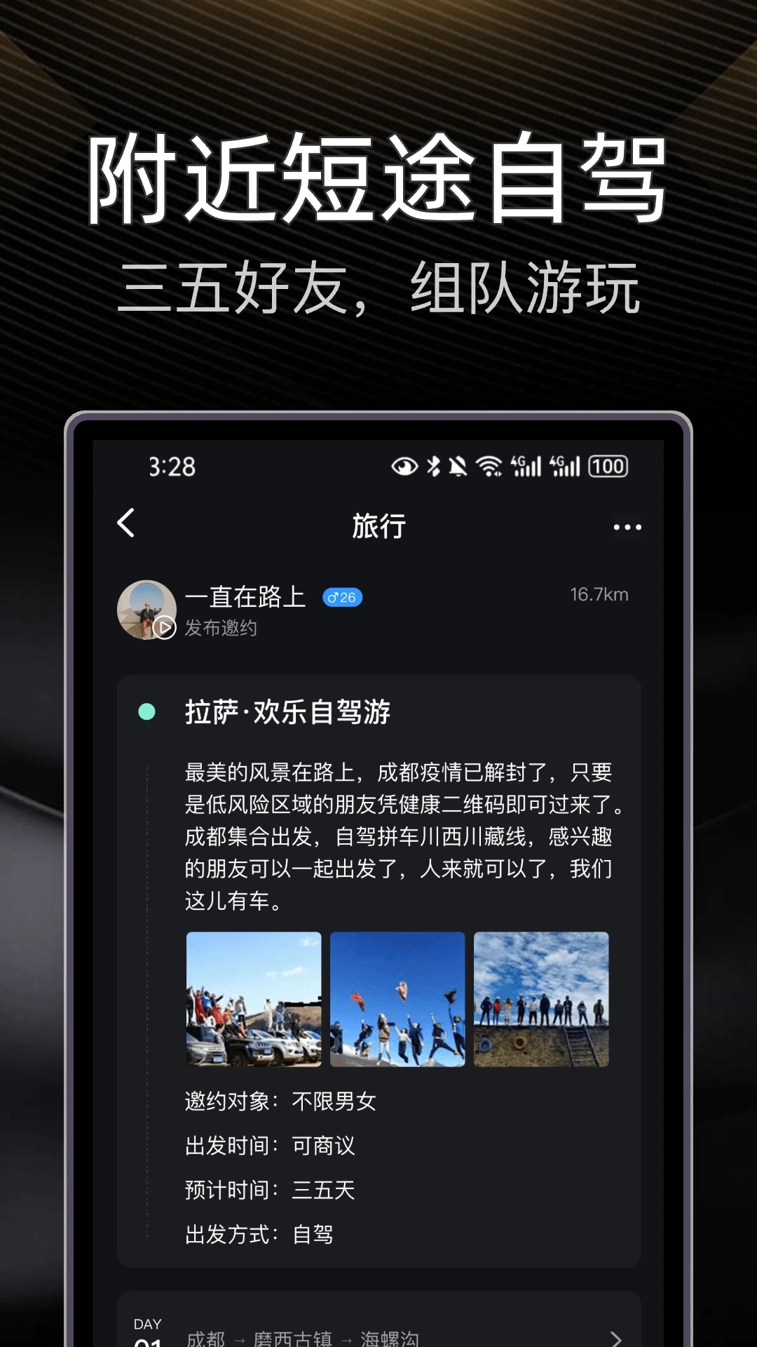 最新版伴游App
