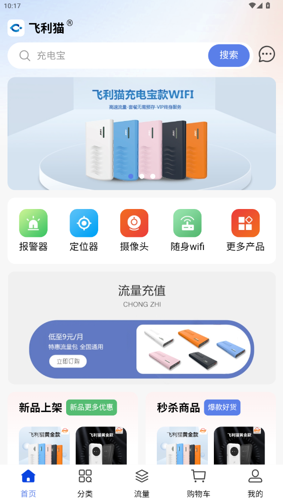 飛利貓APP新版本