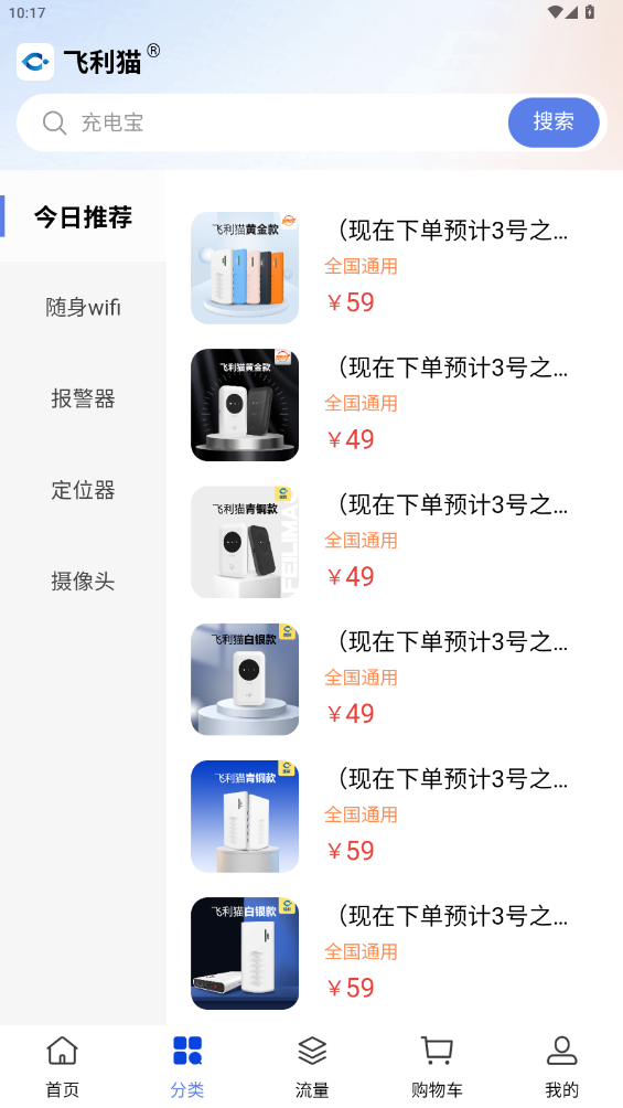 飛利貓APP新版本