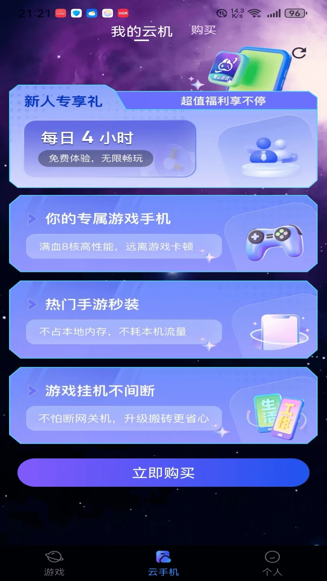星云游戲app新版本