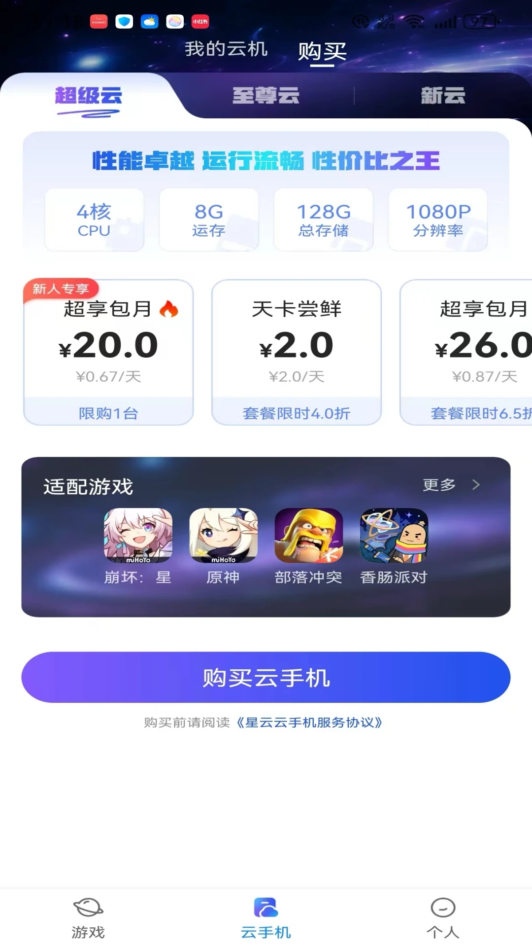 星云游戲app新版本