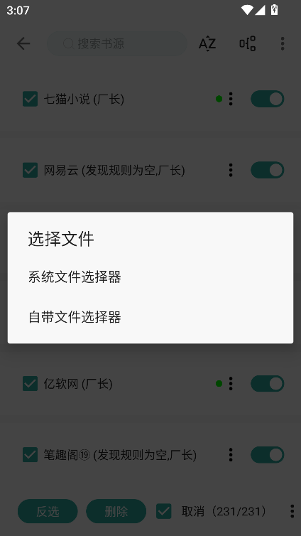 悅牘應(yīng)用書(shū)源導(dǎo)入版
