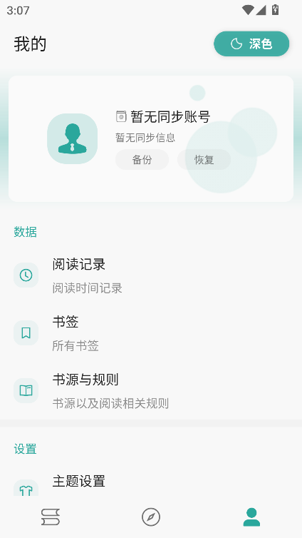 悅牘應(yīng)用書(shū)源導(dǎo)入版
