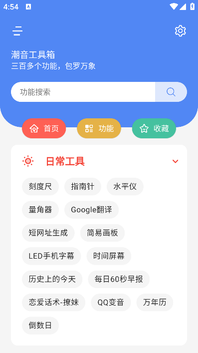 潮音工具箱最新版穩(wěn)定版