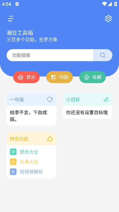 潮音工具箱最新版穩(wěn)定版