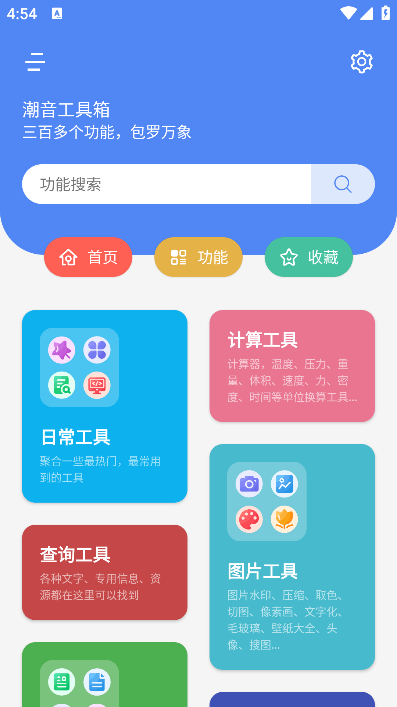 潮音工具箱最新版穩(wěn)定版
