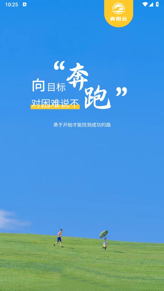 青陽云平臺官方APP