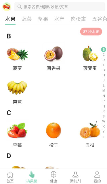 果蔬百科最新版