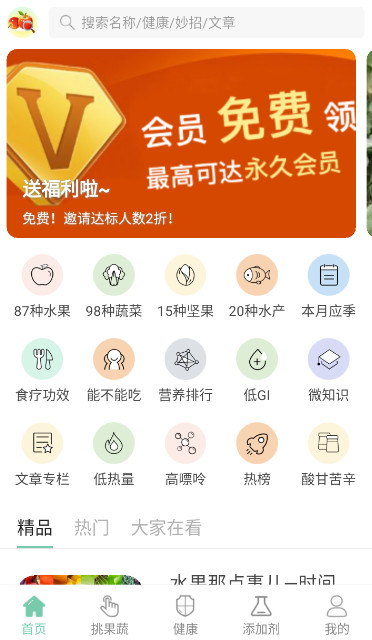 果蔬百科最新版