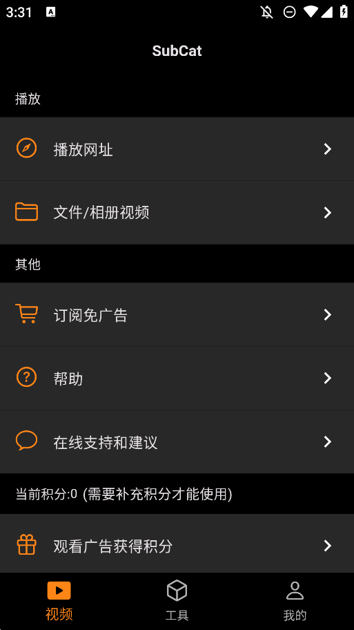 字幕貓App手機版