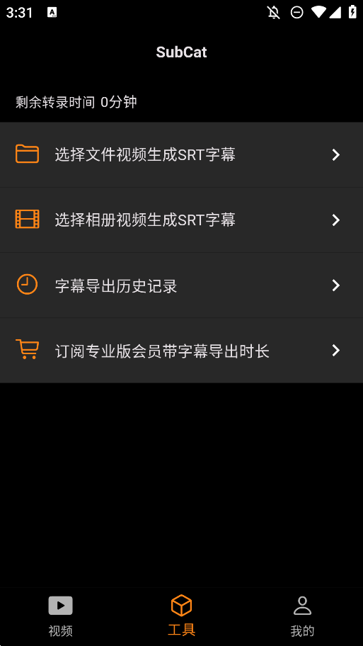 字幕貓App手機版