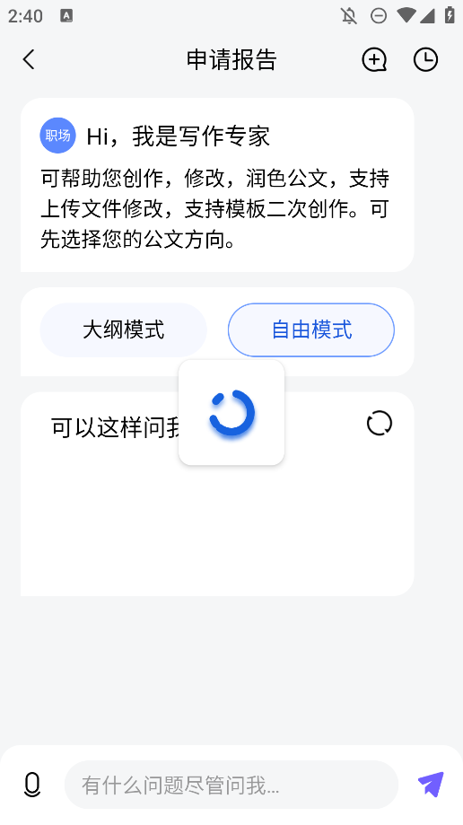AI繪圖寫作助手安卓版