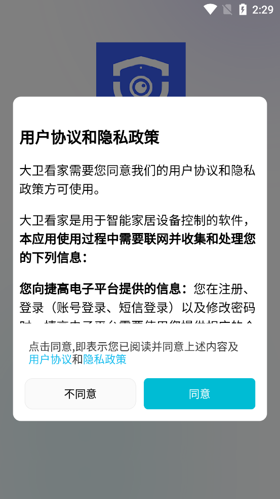 大衛(wèi)看家APP新版本