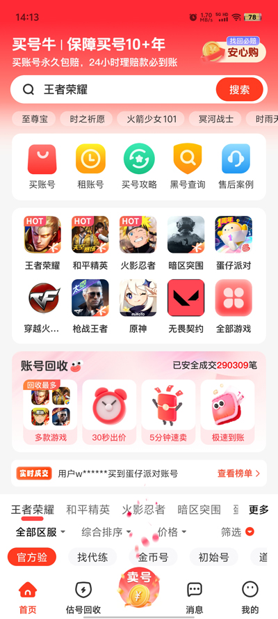 買號牛App新版本