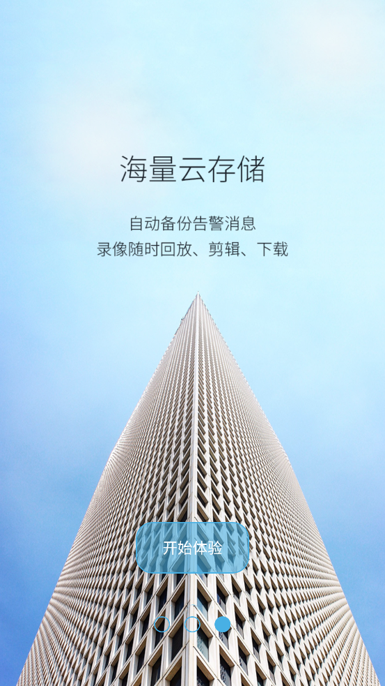 大衛(wèi)看家APP新版本
