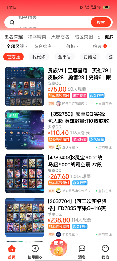 買號牛App新版本