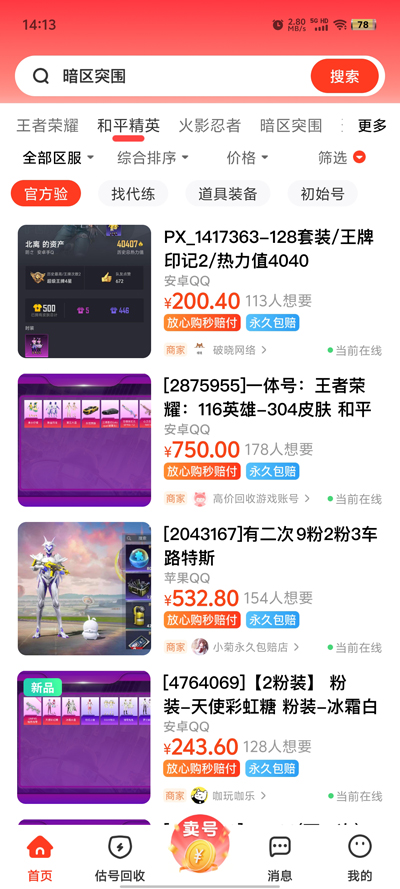 買號牛App新版本