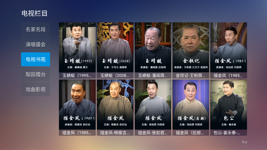 BesTV七彩戲劇TV安裝文件