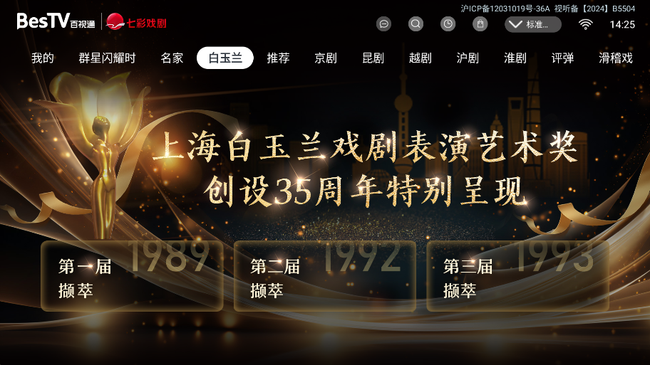 BesTV七彩戲劇TV安裝文件