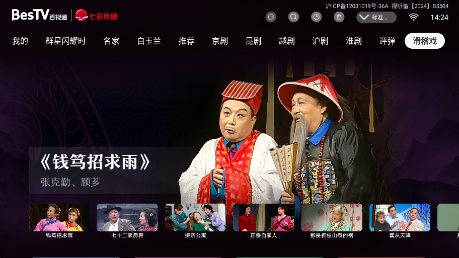 BesTV七彩戲劇TV安裝文件