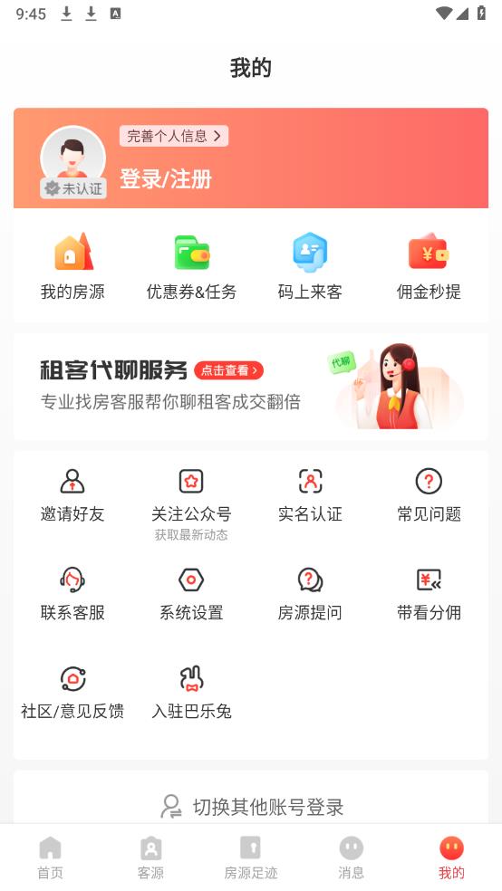 出個(gè)房APP正式版